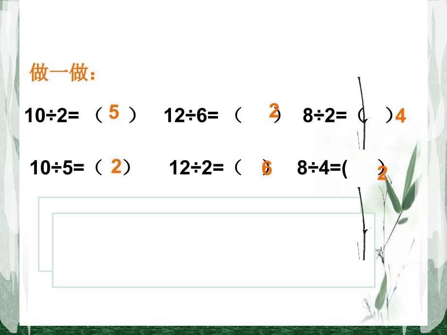 2.3用26的乘法口诀求商2_第5页