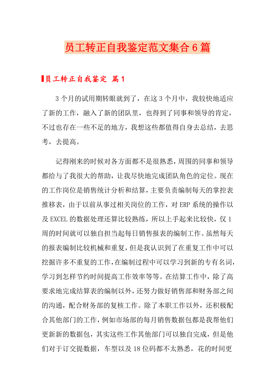 【精选汇编】员工转正自我鉴定范文集合6篇_第1页