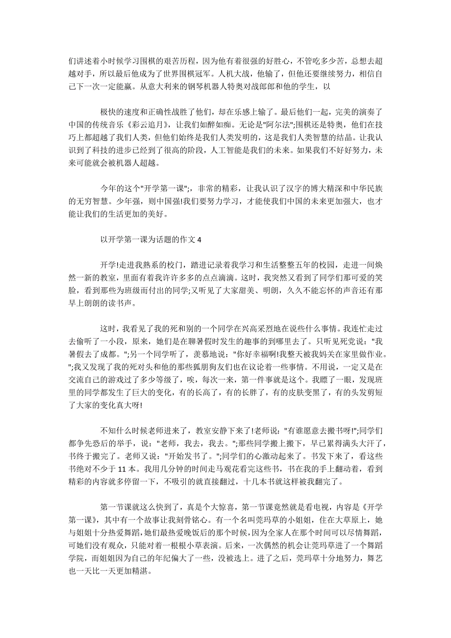 以开学第一课为话题的初三高分作文-.docx_第3页