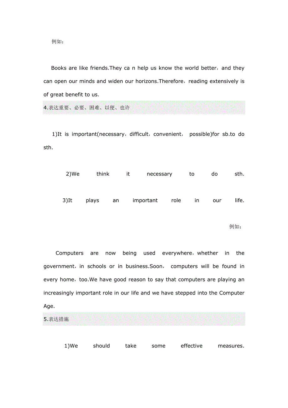 2022四级考试高分作文高使用率句式总结_第2页