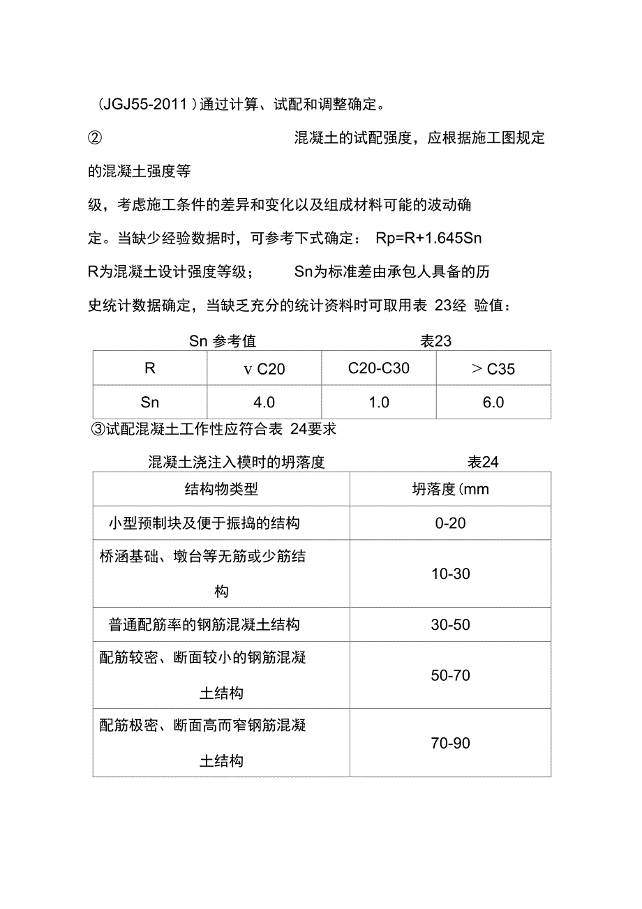 工地试验室混凝土配合比试验_第2页