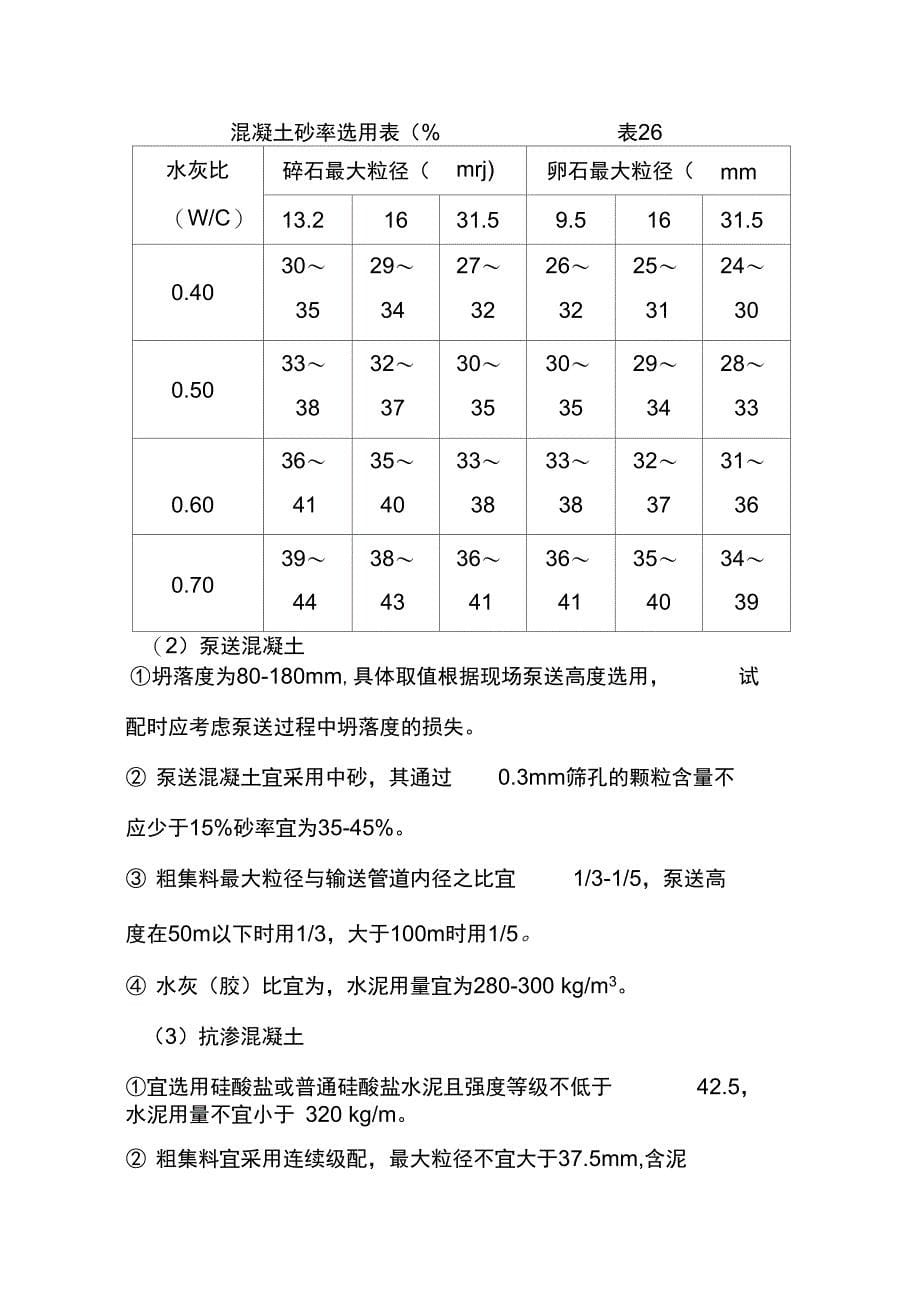 工地试验室混凝土配合比试验_第5页