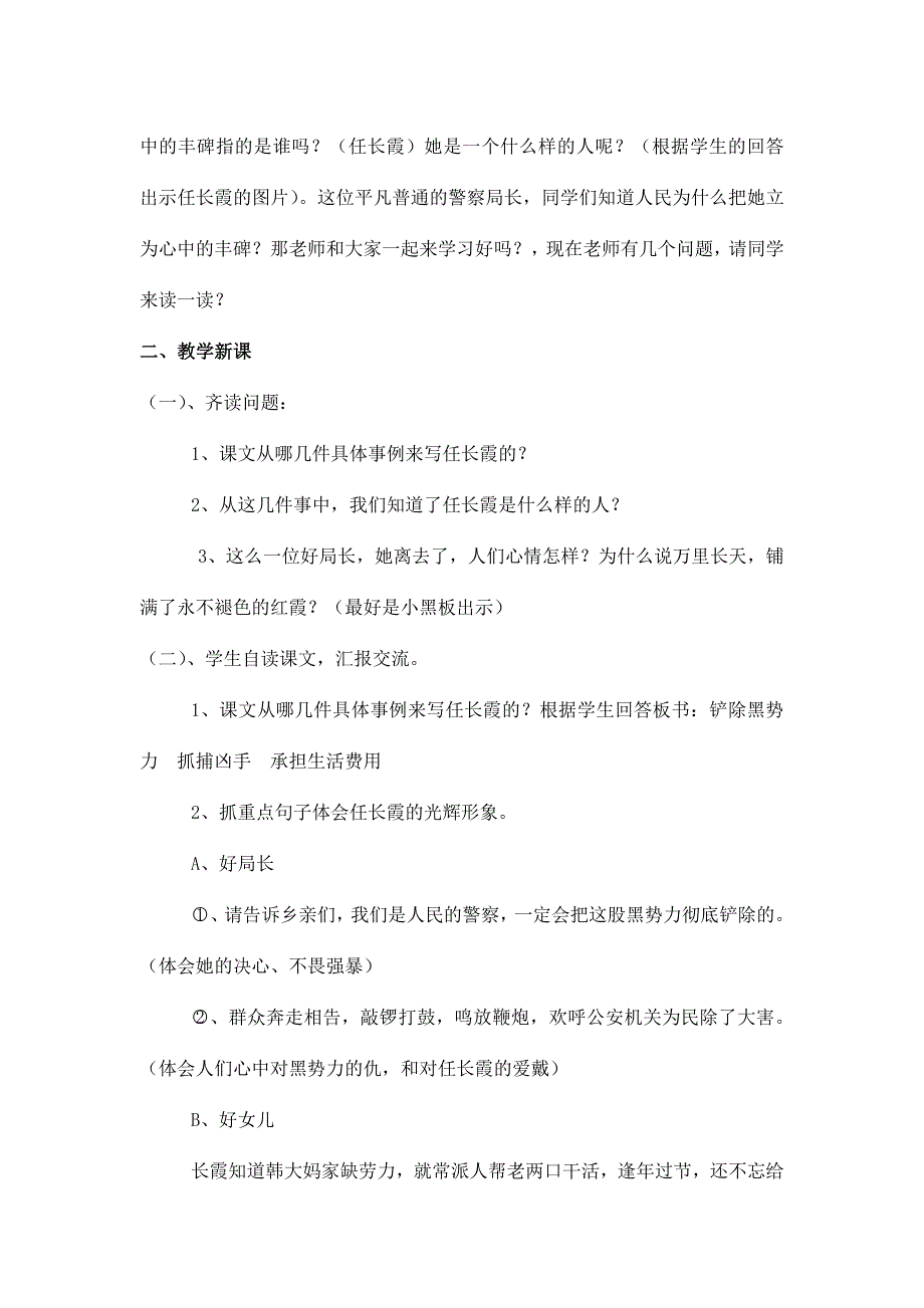 五年级下册第16课《心中的丰碑》第二课时教案.doc_第2页