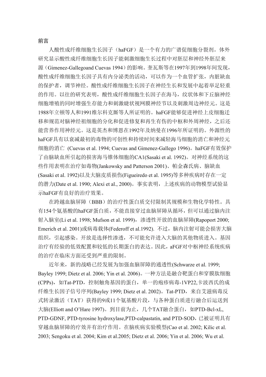 药学专业毕业论文-外文翻译(7).doc_第2页