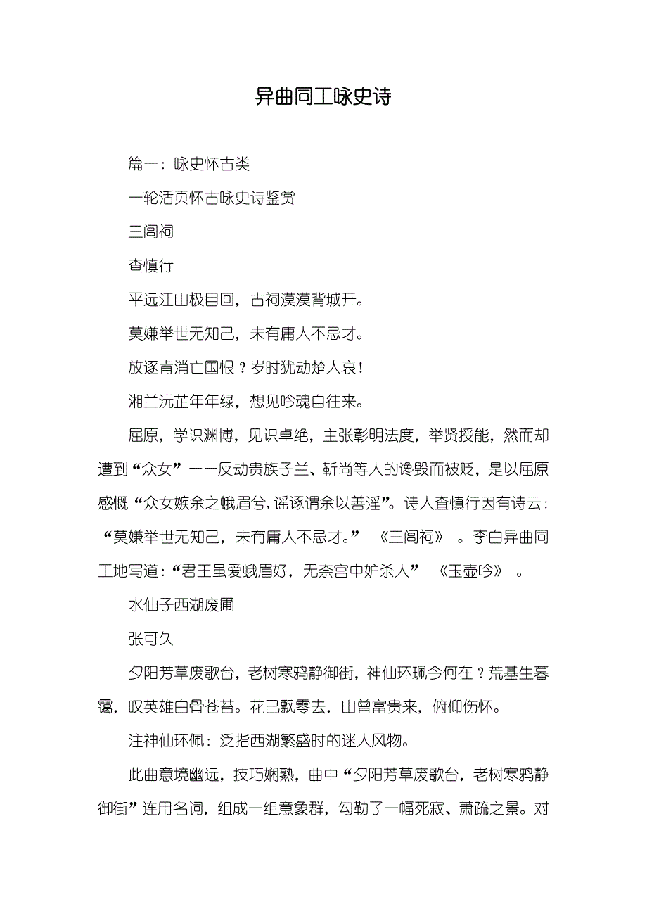 异曲同工咏史诗_第1页