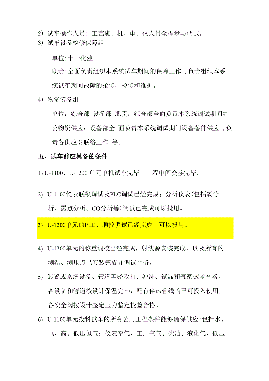 磨煤及干燥系统试车方案_第3页