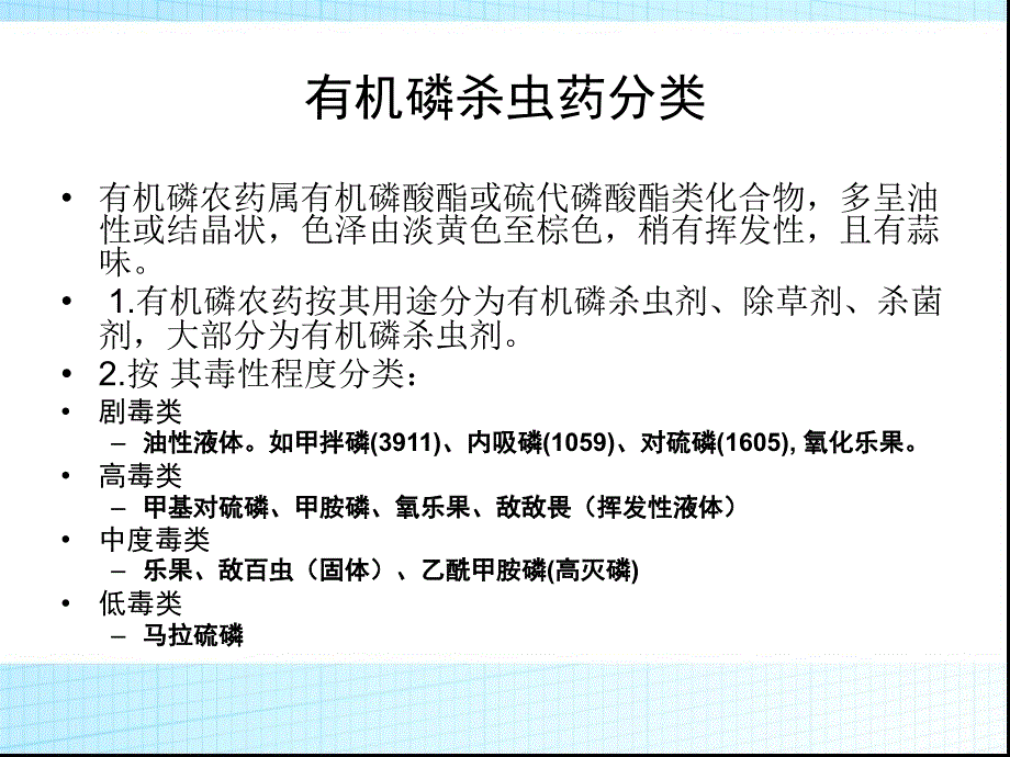 急性有机磷中毒的临床治疗指南.ppt_第4页