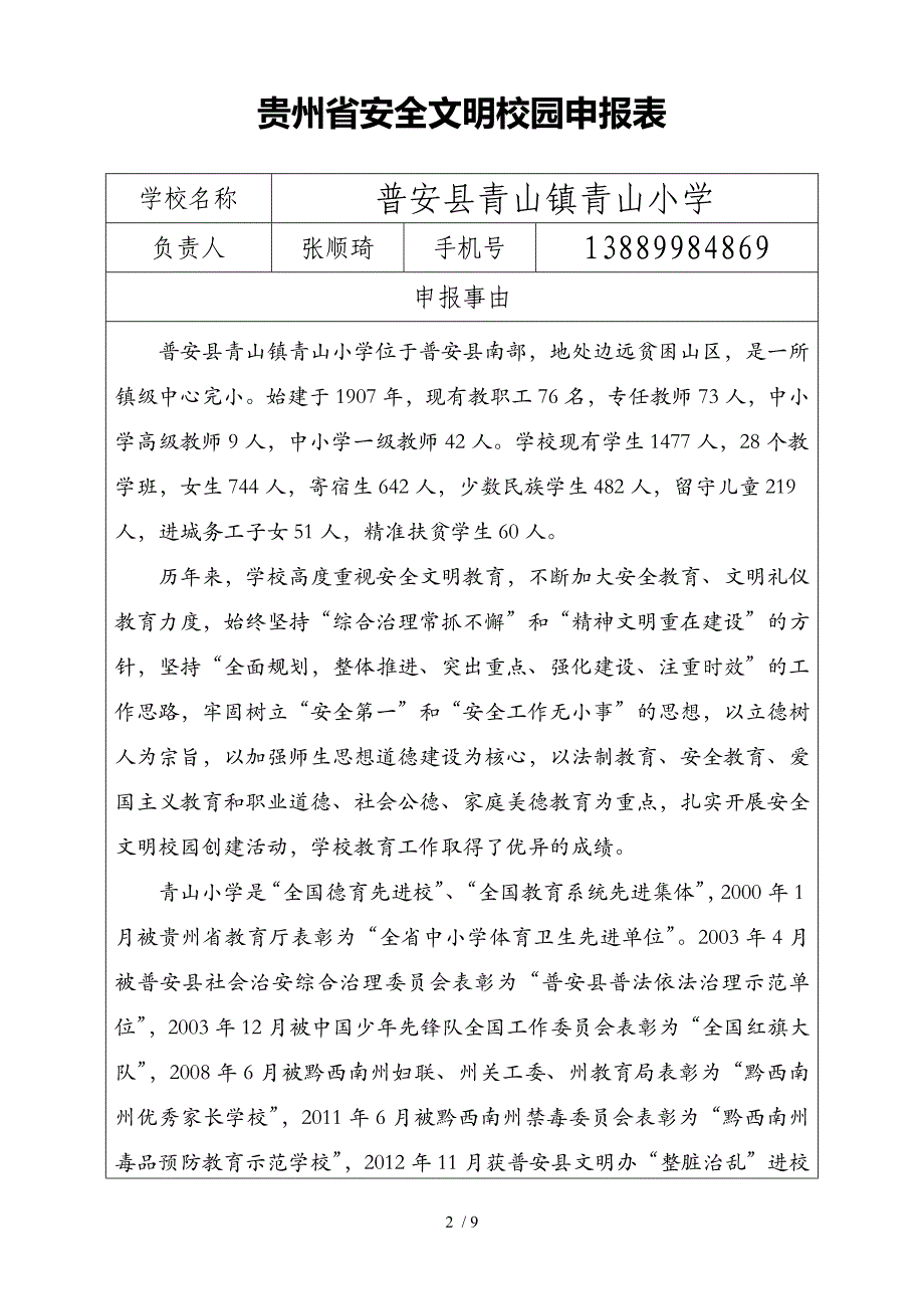 安全文明校园申报表.doc_第2页