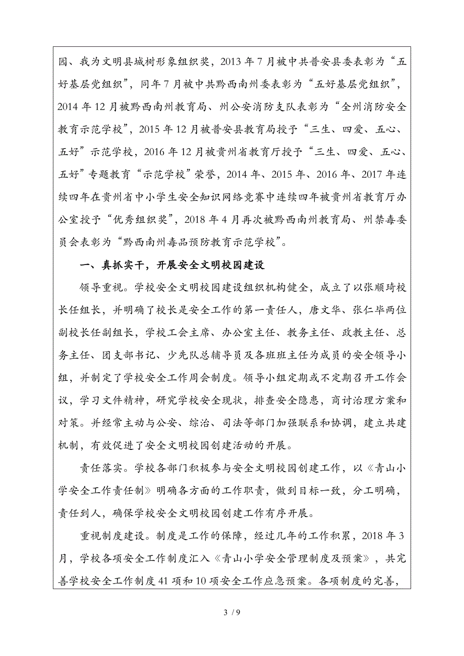 安全文明校园申报表.doc_第3页