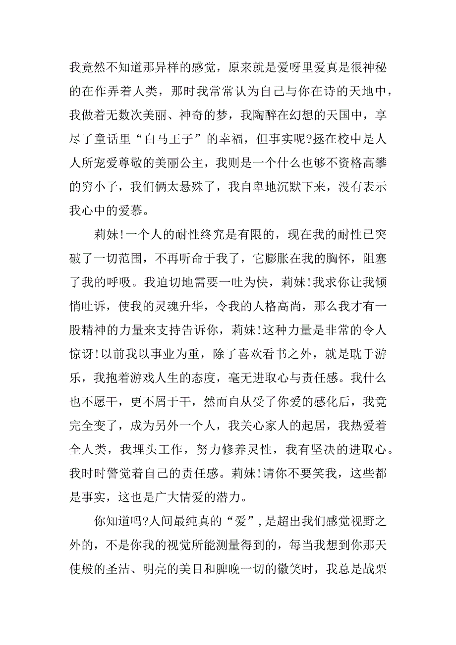 2023年表白情书霸气,菁选3篇_第4页