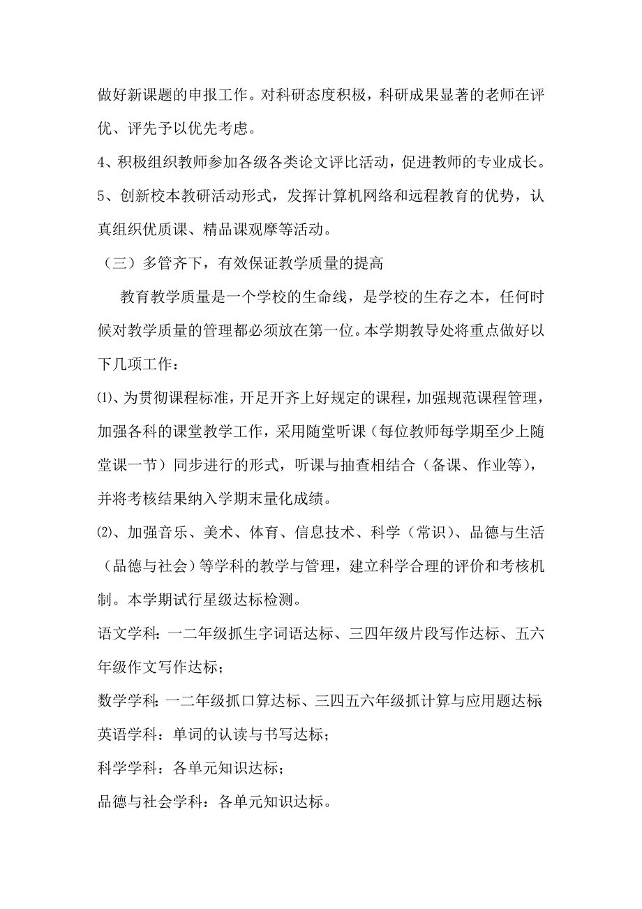 2013教导处工作计划_第4页