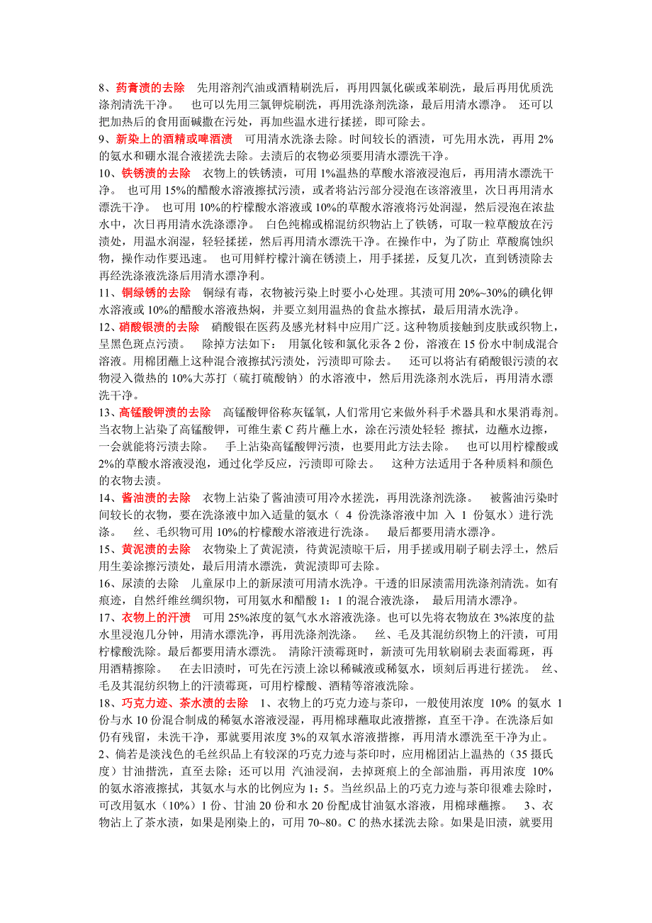 衣服的各种顽固污渍如何洗干净.doc_第3页