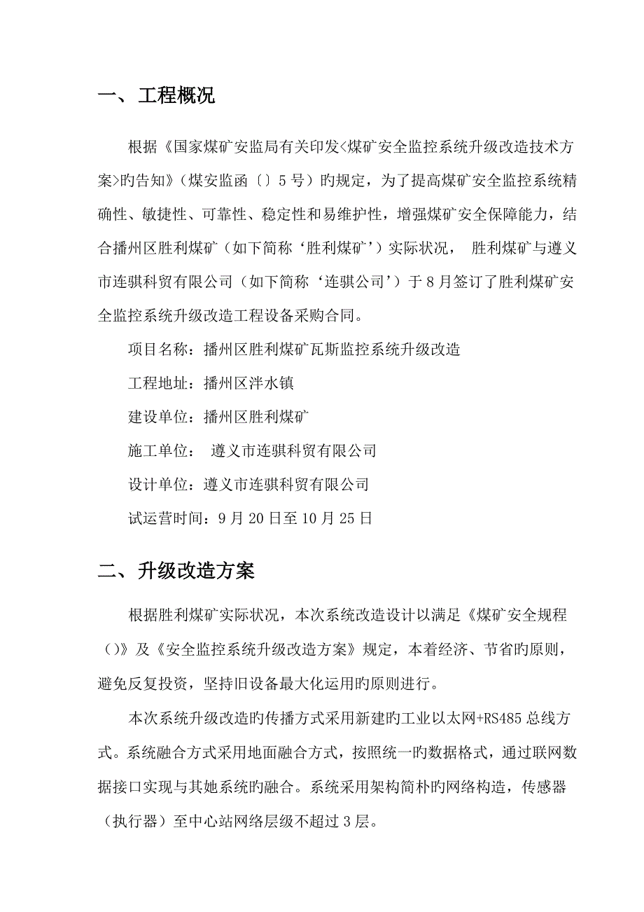 胜利煤矿瓦斯监控系统升级改造自评验收全面报告_第3页