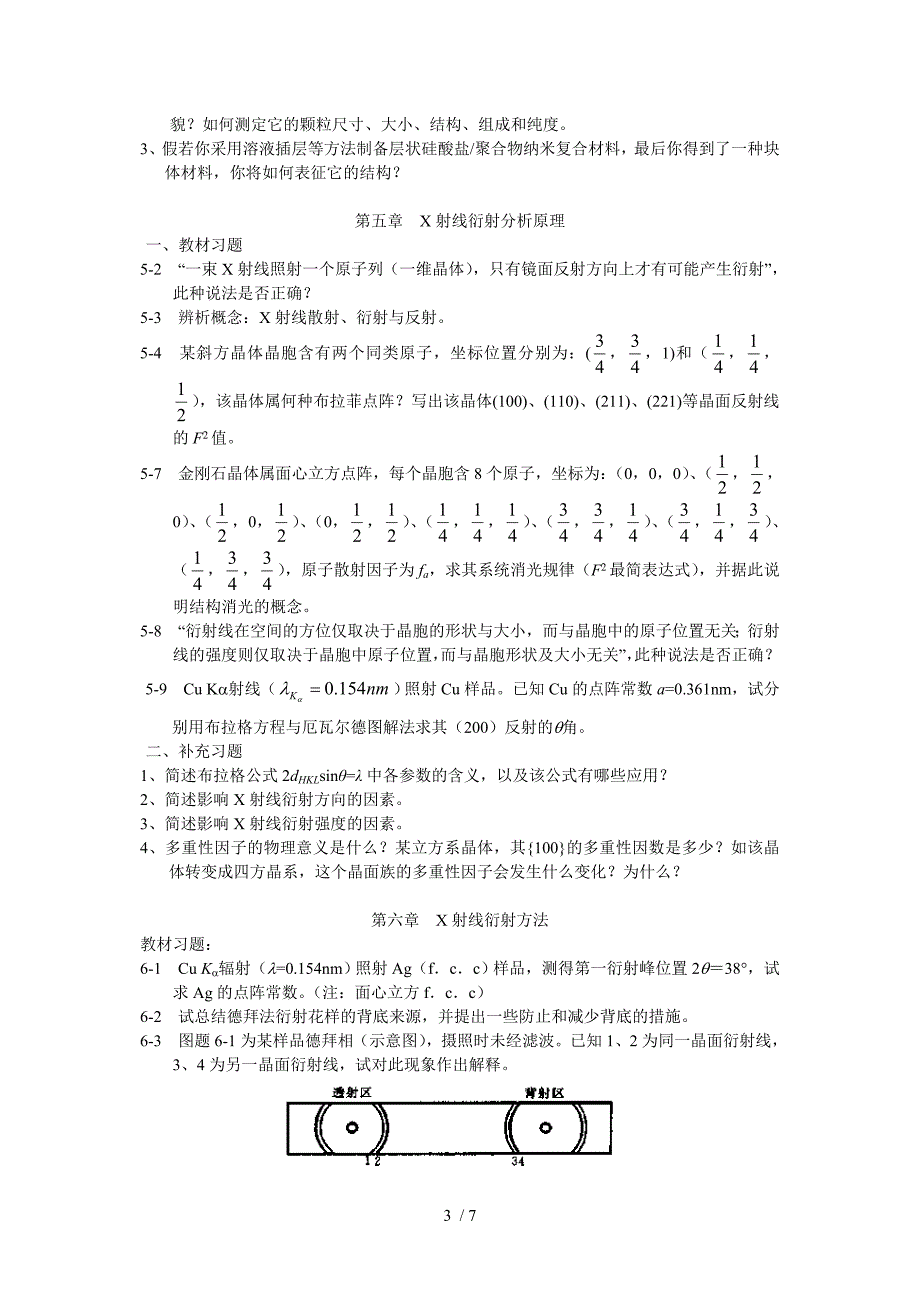 材料物理专业材料分析测试方法A作业_第3页