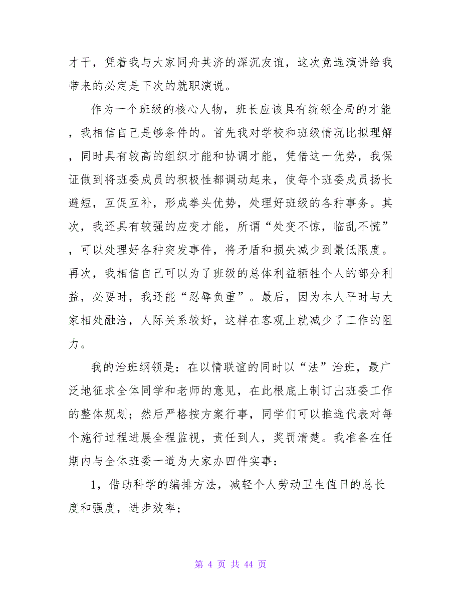 中学班长发言稿.doc_第4页