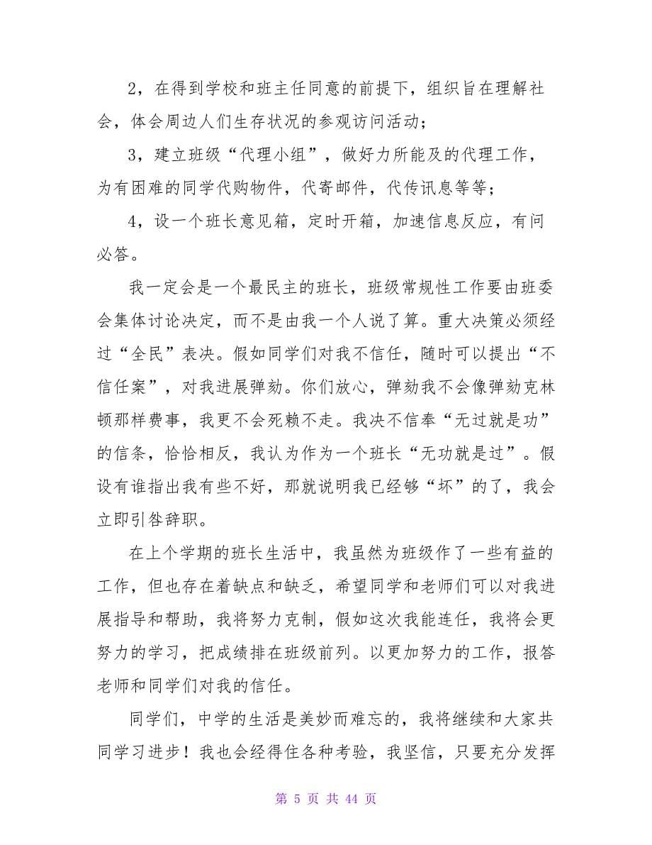 中学班长发言稿.doc_第5页