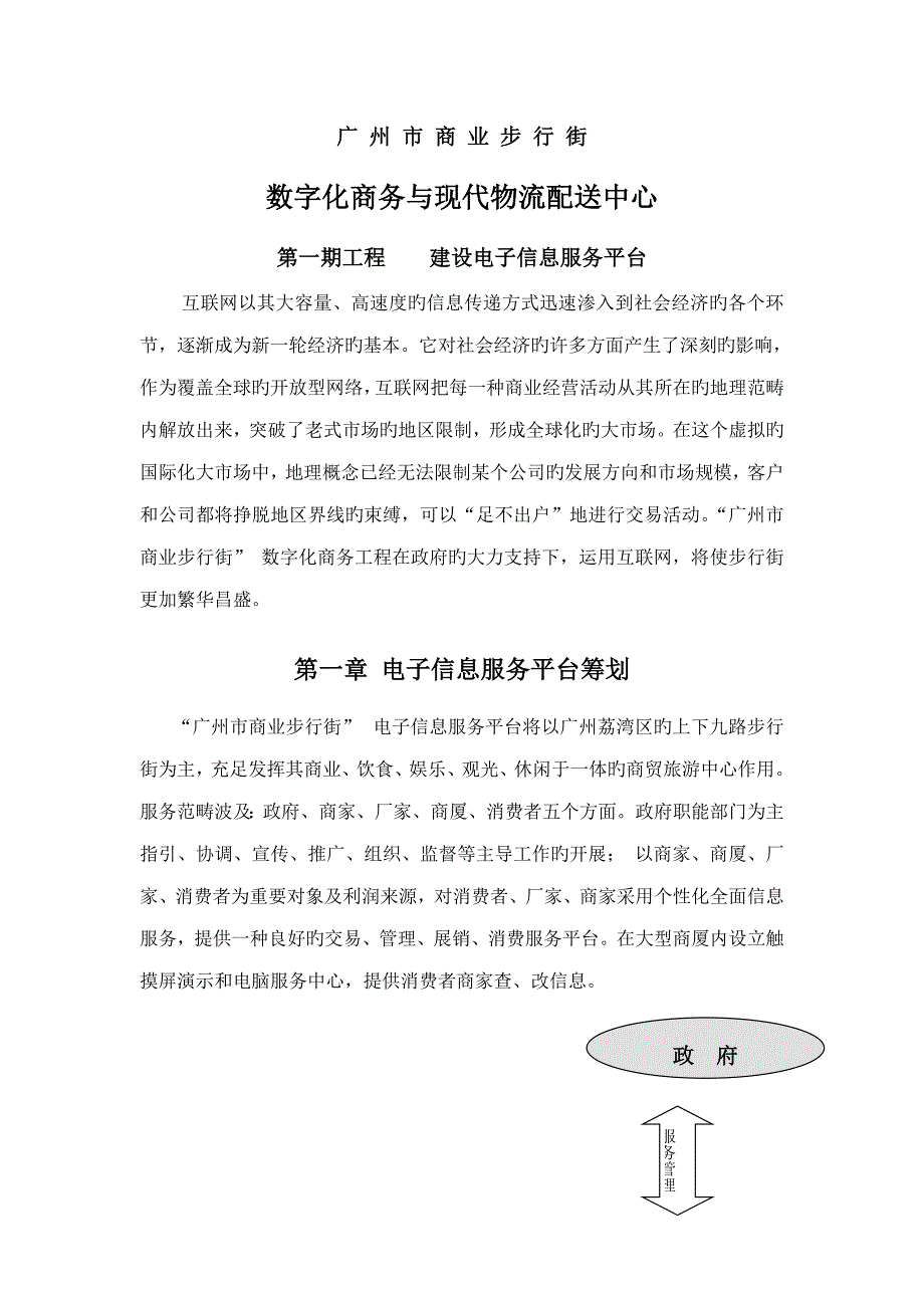 广州商业步行街数字化商务与现代物流配送中心解决专题方案_第2页