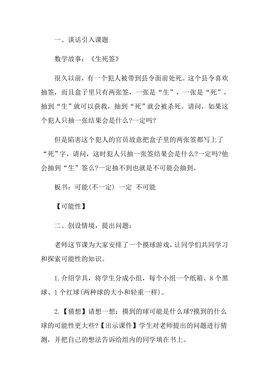 三四年级数学游戏课辅教案优秀范文_第2页