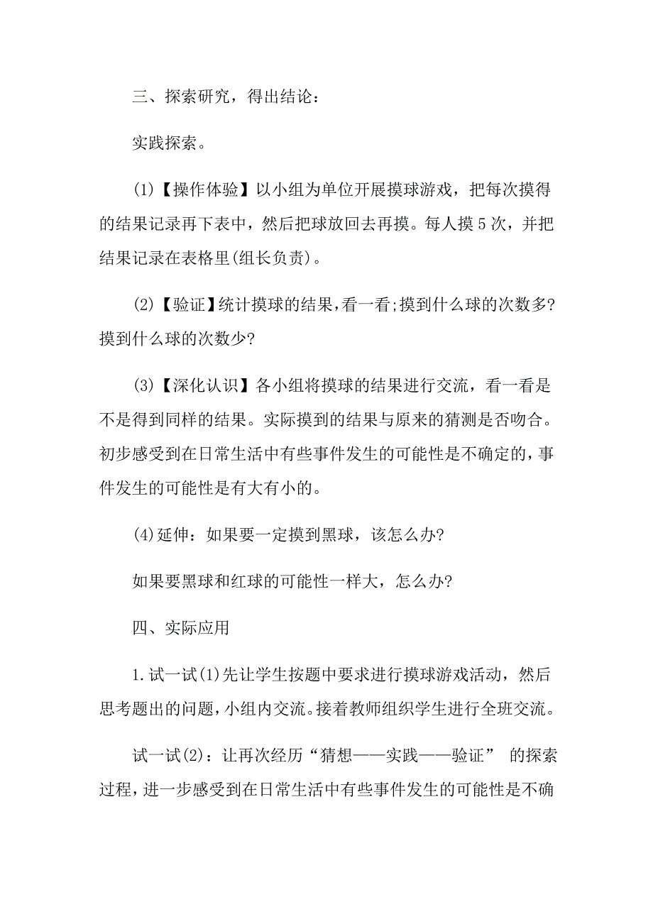 三四年级数学游戏课辅教案优秀范文_第3页