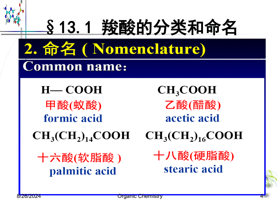 第十章羧酸及其衍生物_第4页