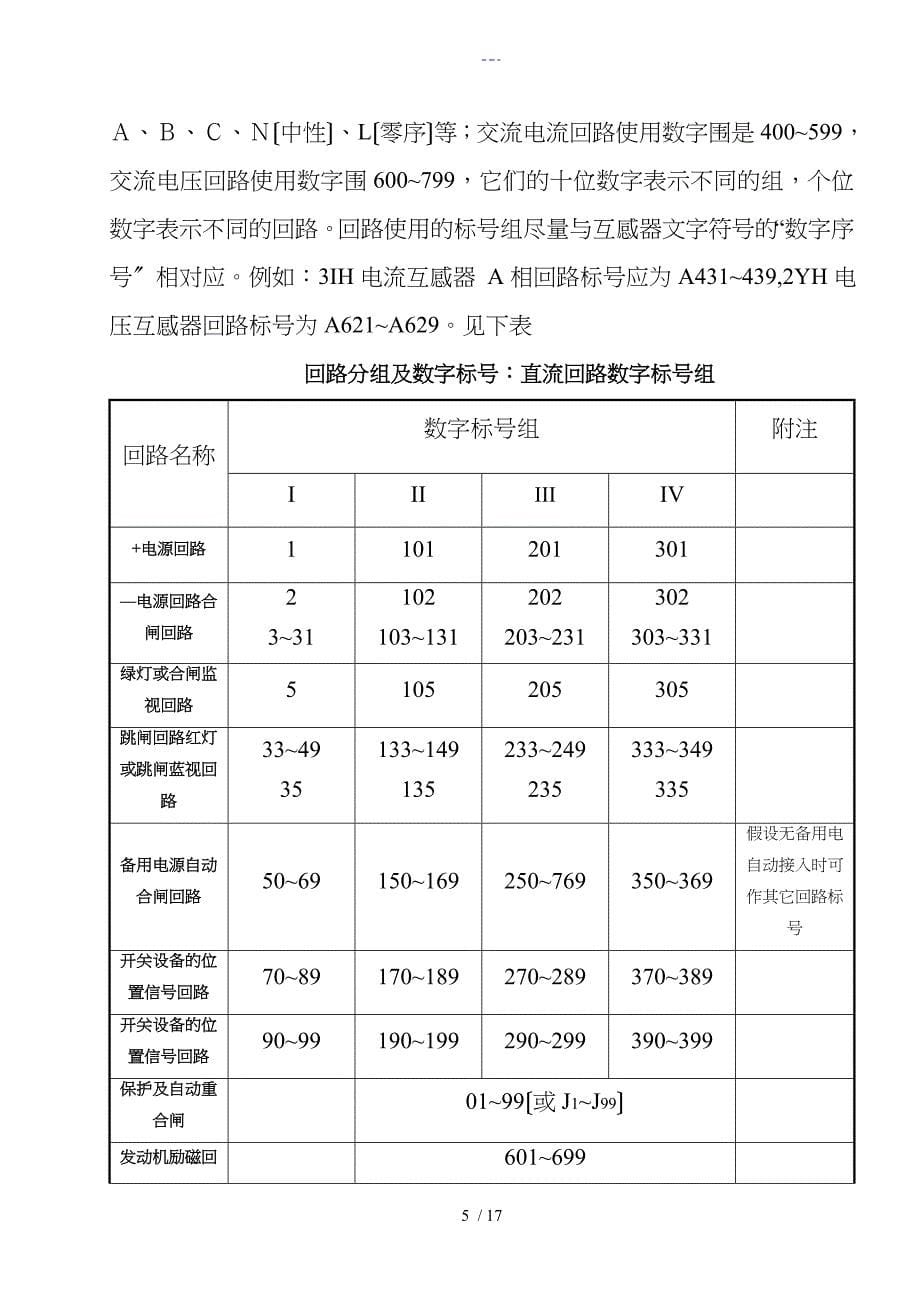 二次接线作业指导书_第5页