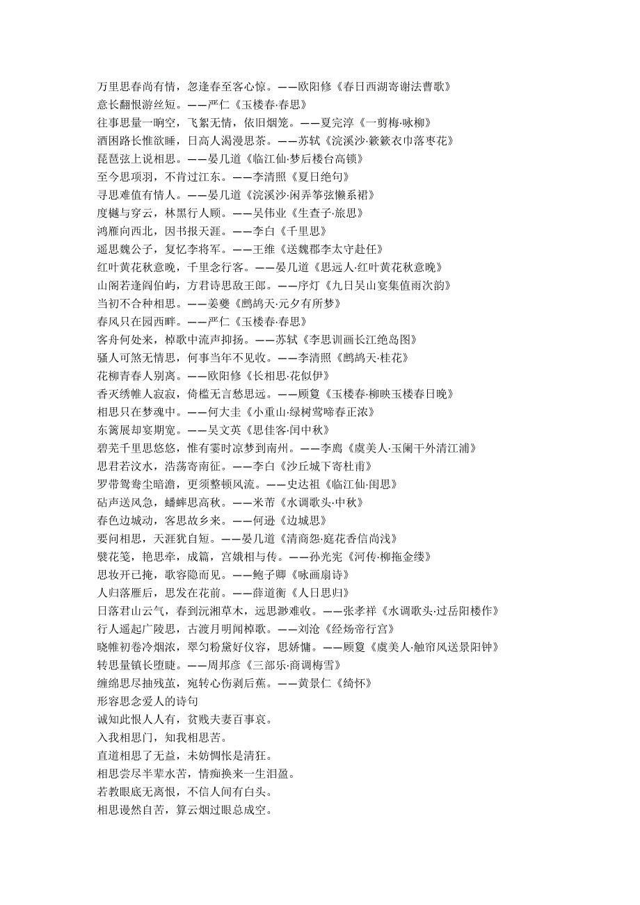 表示思念的诗句大全_第2页