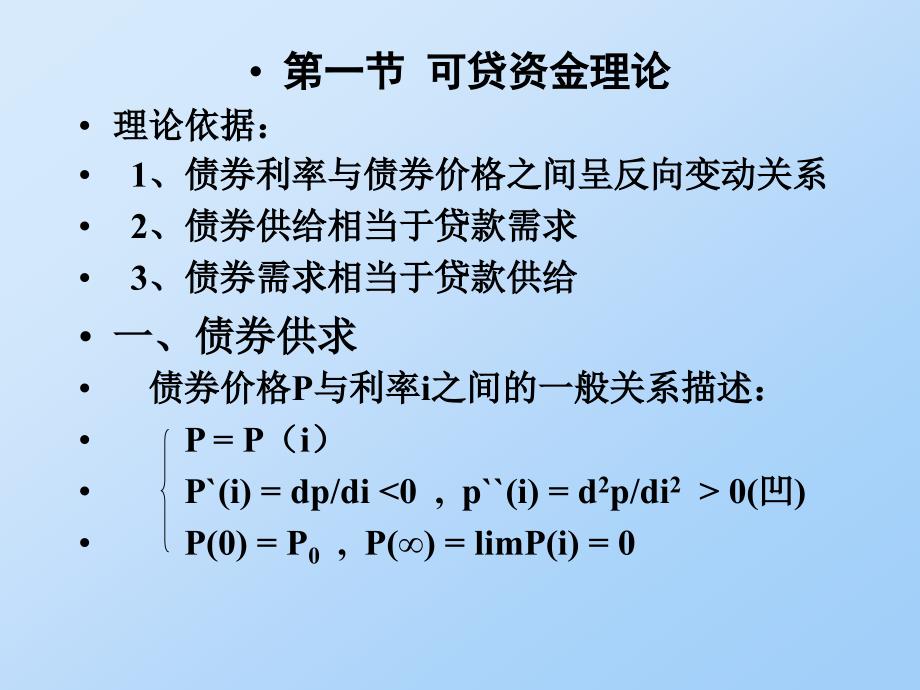 银行投资学第十、十一章_第2页