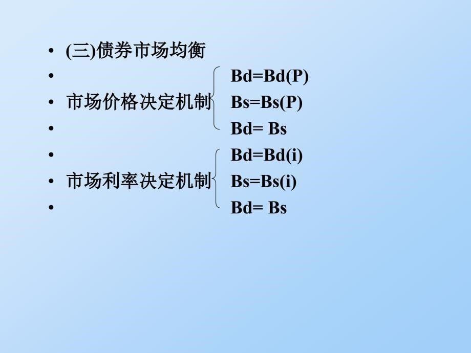 银行投资学第十、十一章_第5页