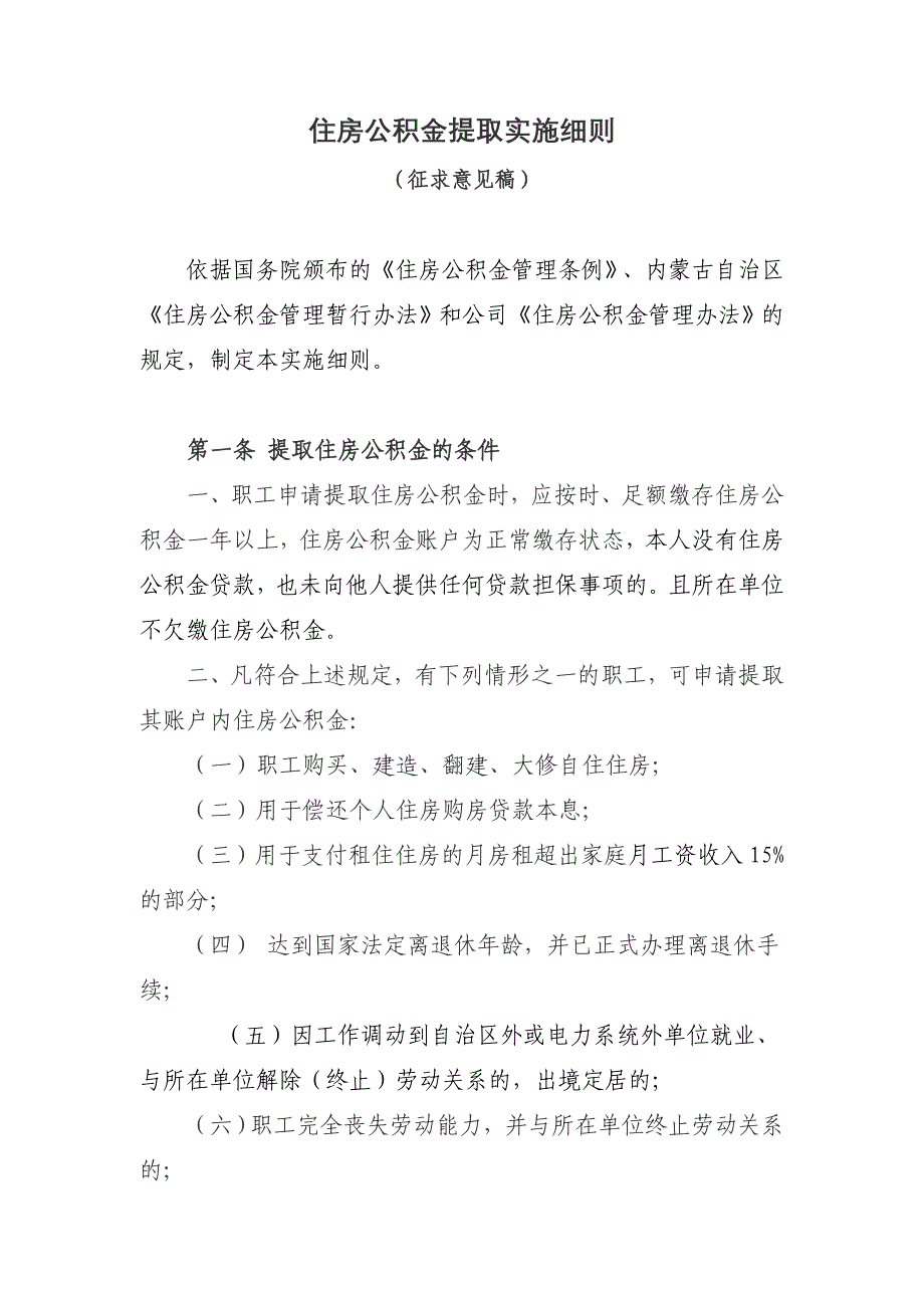 住房公积金支取管理办法_第1页