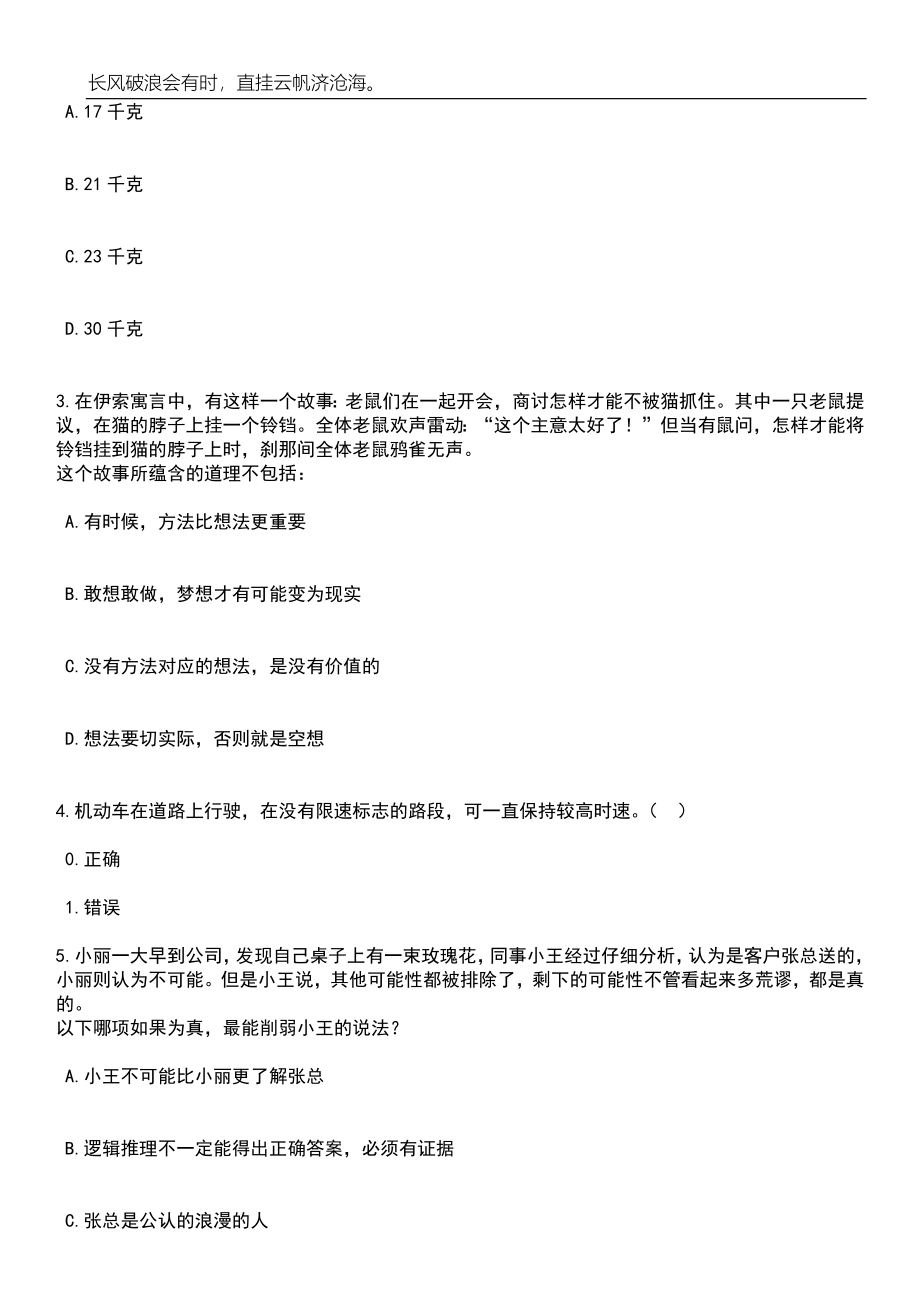 2023年06月浙江省台州市知识产权保护中心公开招考2名编制外劳动合同人员笔试题库含答案解析_第2页