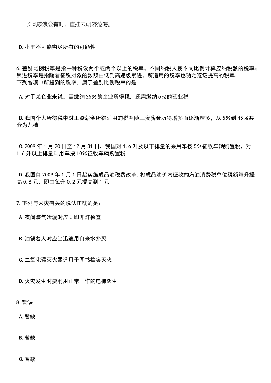 2023年06月浙江省台州市知识产权保护中心公开招考2名编制外劳动合同人员笔试题库含答案解析_第3页