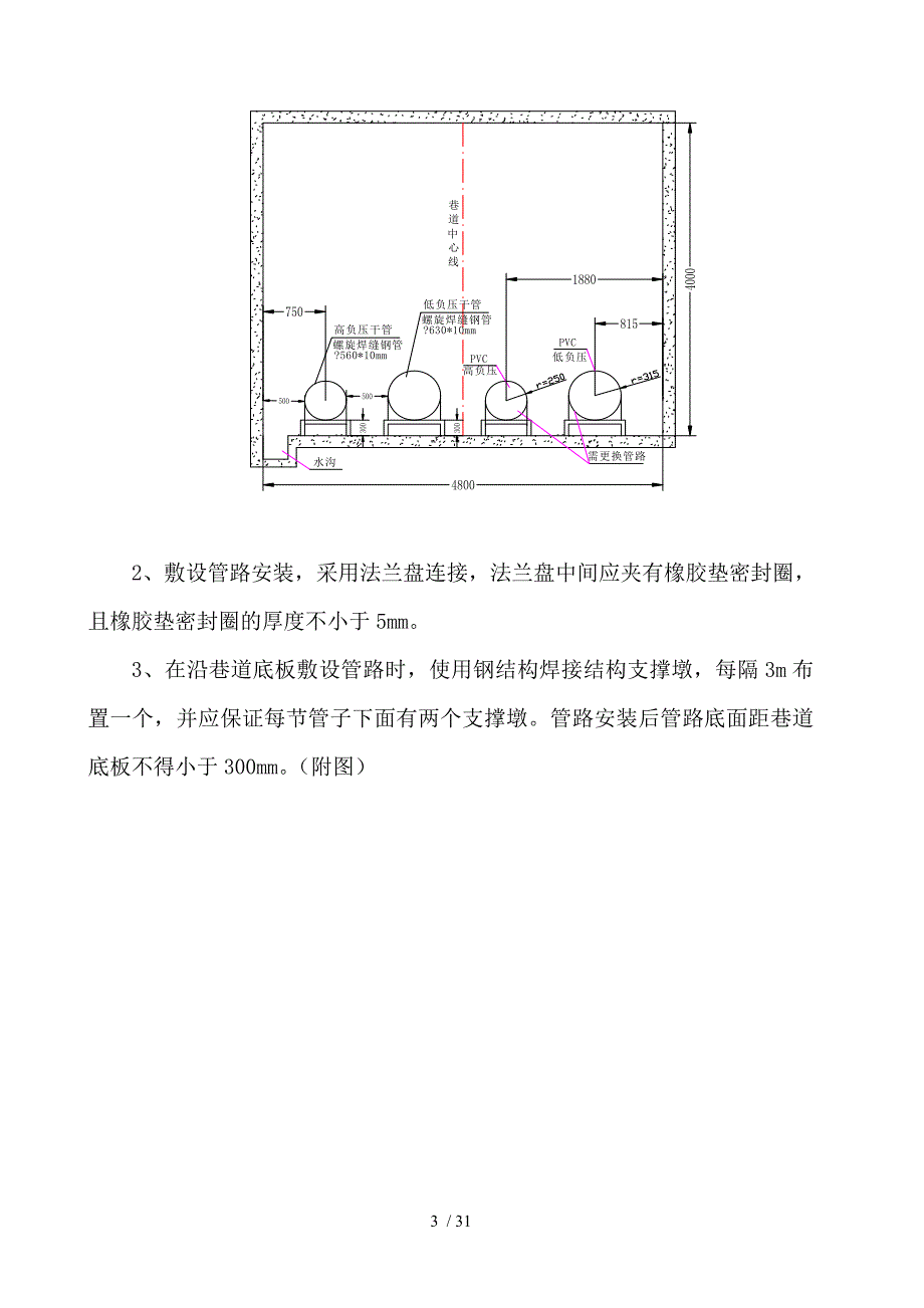 矿井回风巷瓦斯抽放管路改造施工组织设计_第3页