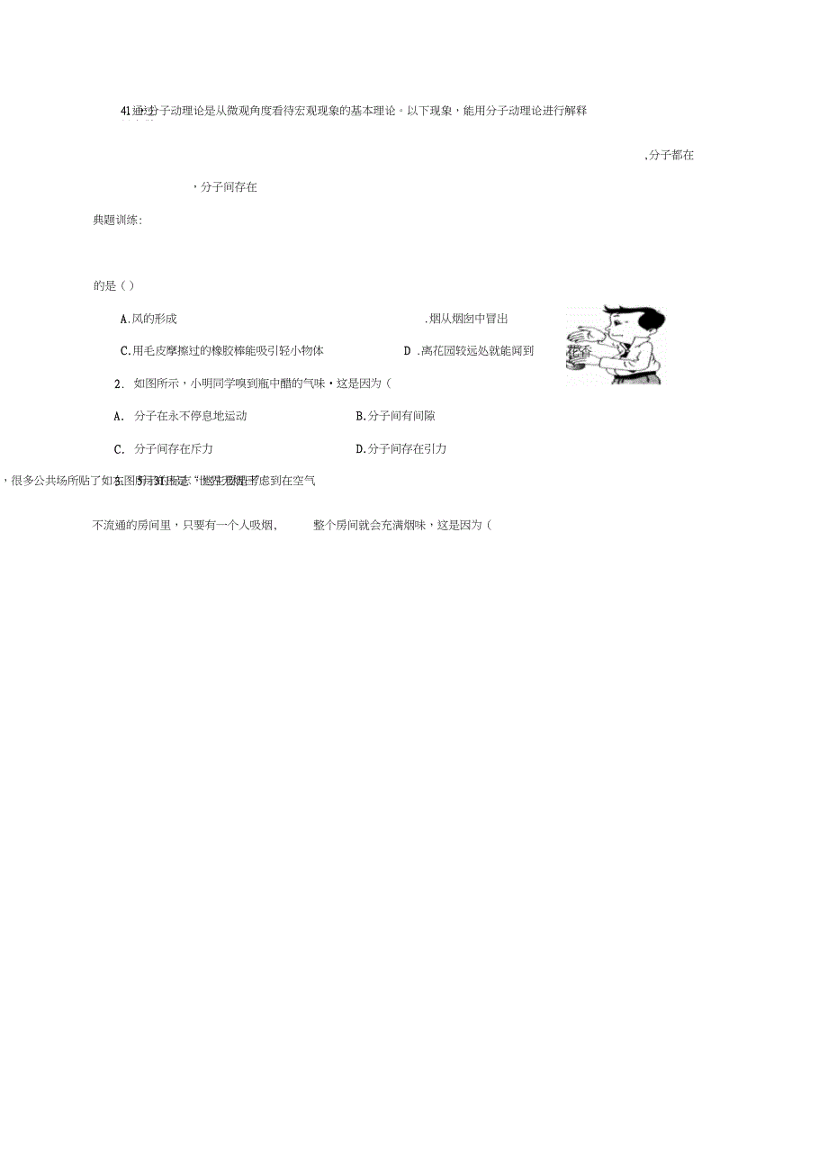 九年级物理上册第1章1分子动理论导学案1新版教科版_第3页