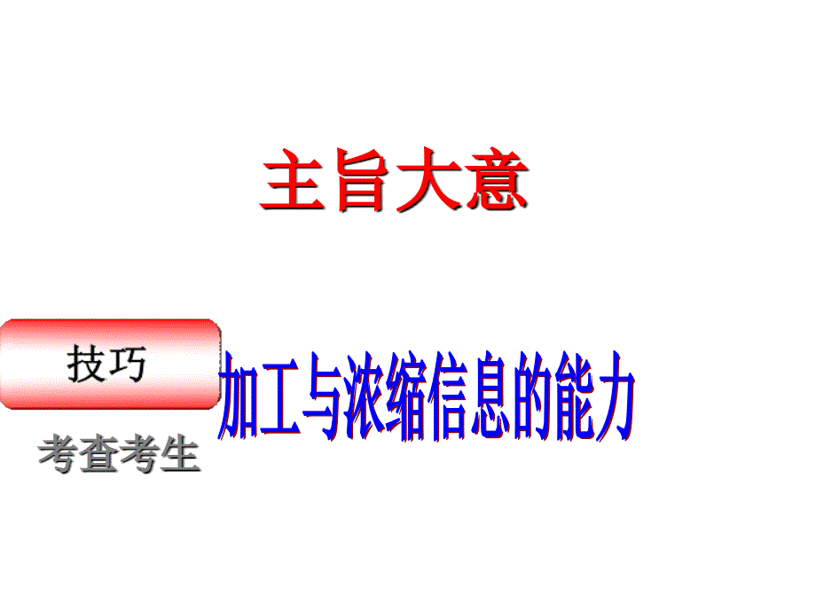 阅读理解主旨大意题_第4页