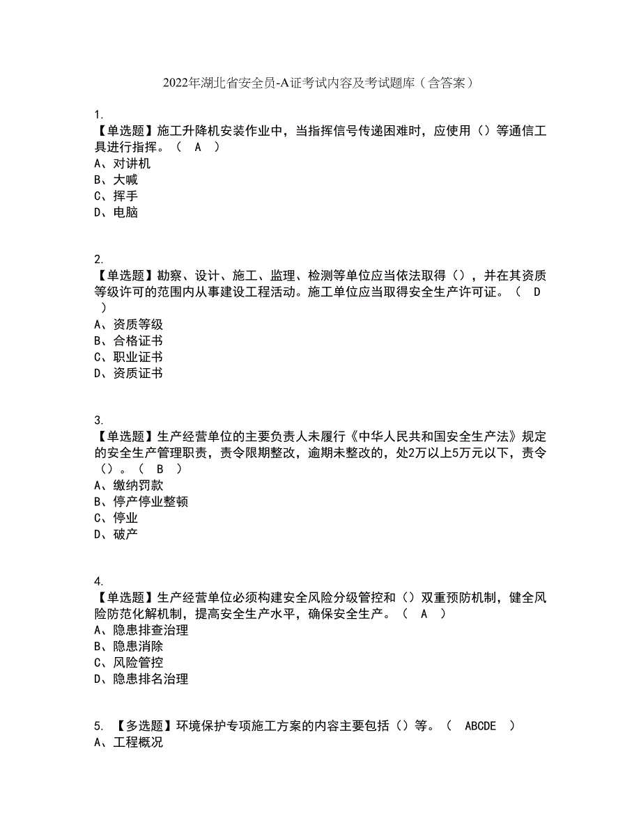 2022年湖北省安全员-A证考试内容及考试题库含答案参考13_第1页