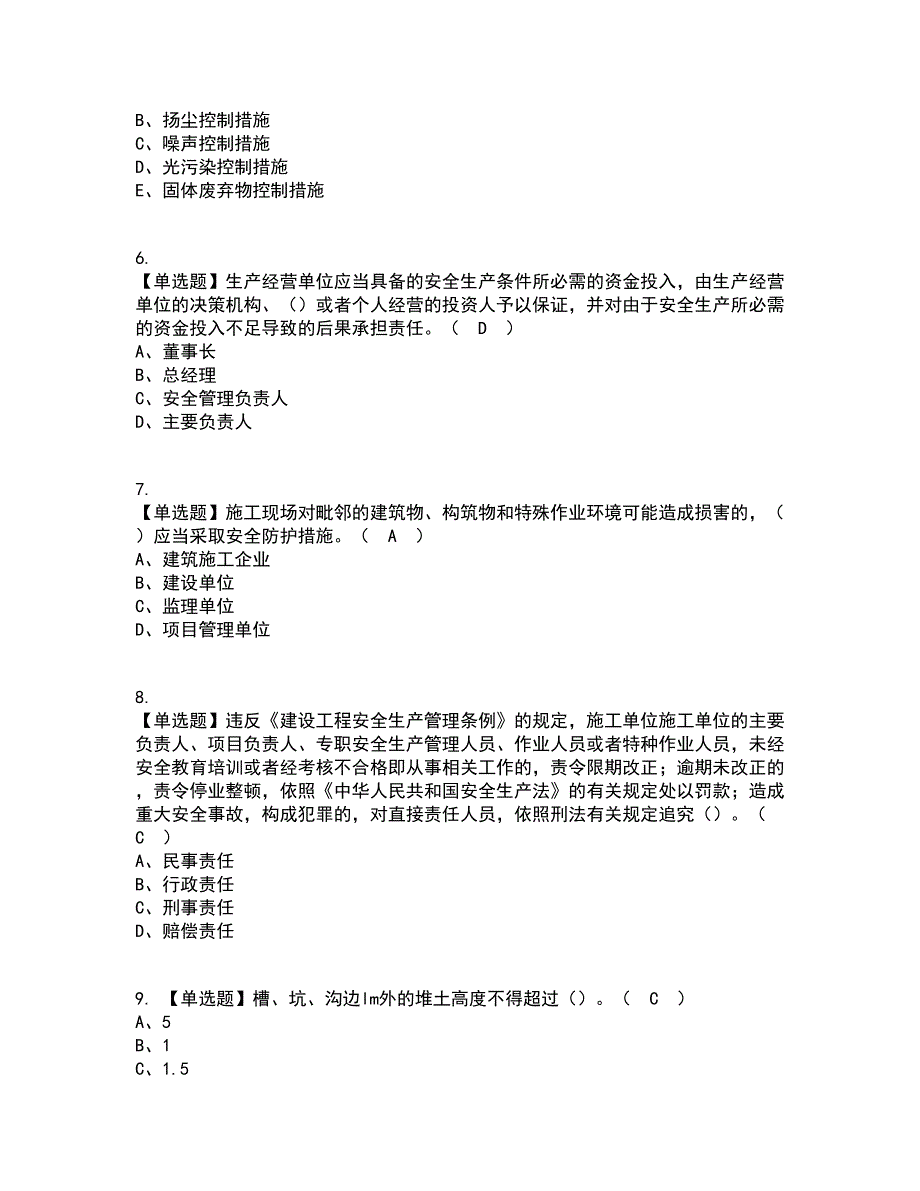 2022年湖北省安全员-A证考试内容及考试题库含答案参考13_第2页