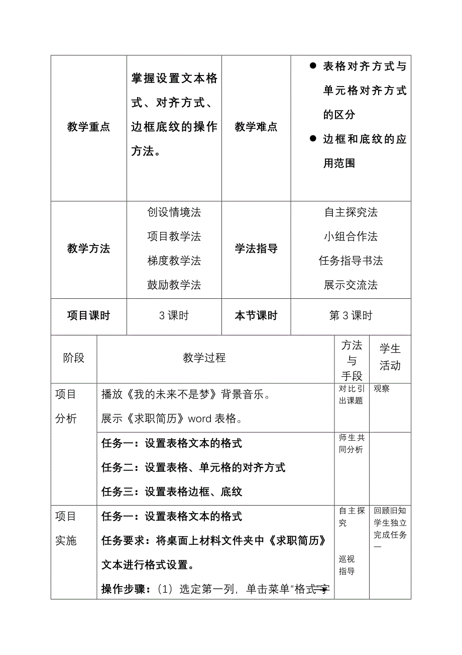 表格的修饰教案_第3页