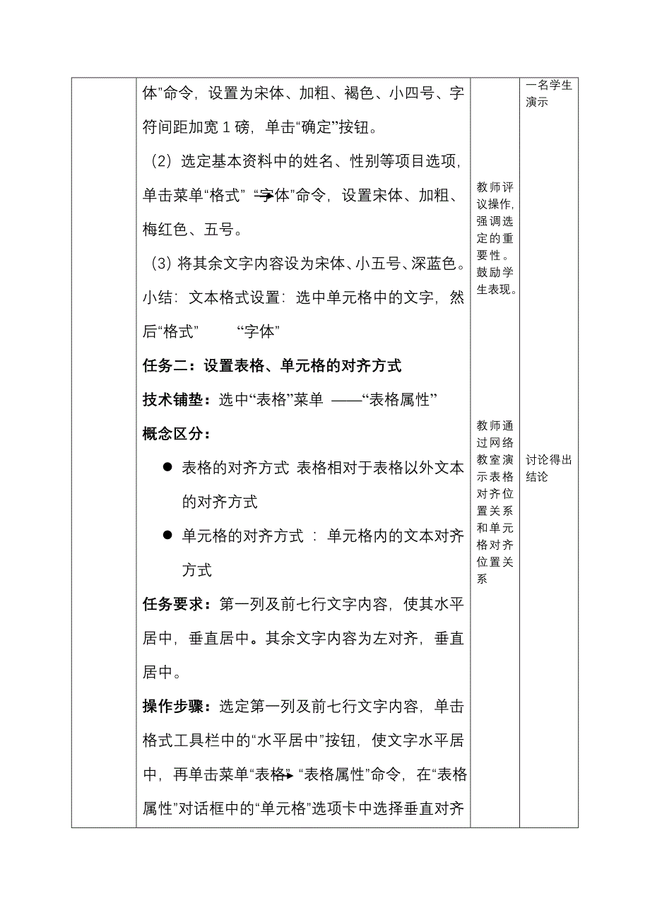 表格的修饰教案_第4页