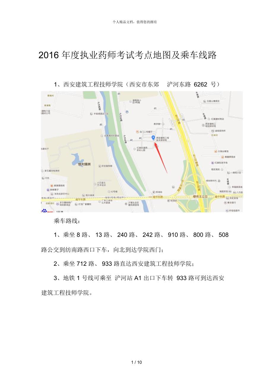 执业药师考试考点地图及乘车线路_第1页