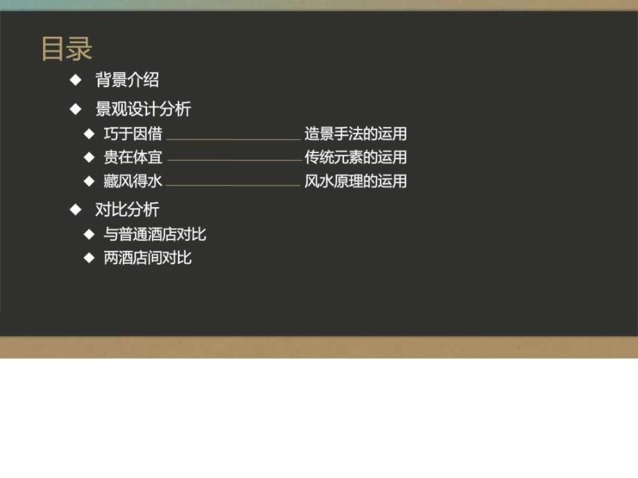 丽江悦榕庄与铂尔曼酒店分析图文.ppt_第2页