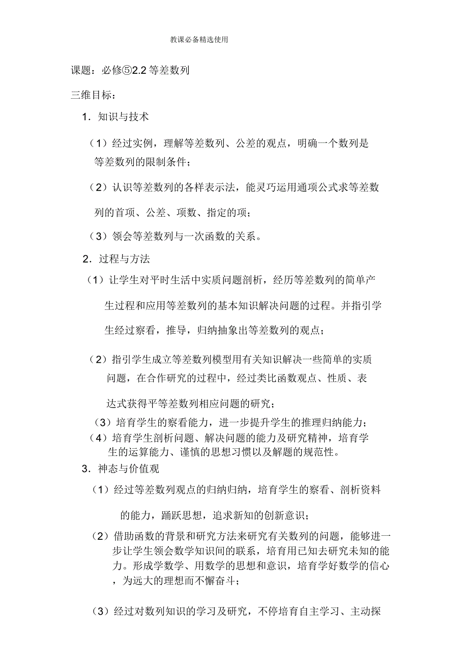 高中数学必修⑤22《等差数列》教学课件.doc_第1页