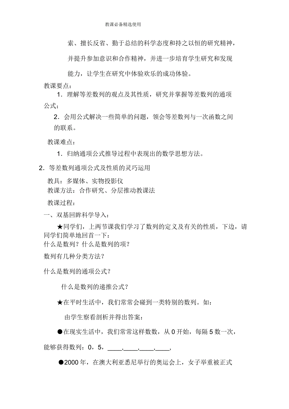 高中数学必修⑤22《等差数列》教学课件.doc_第2页