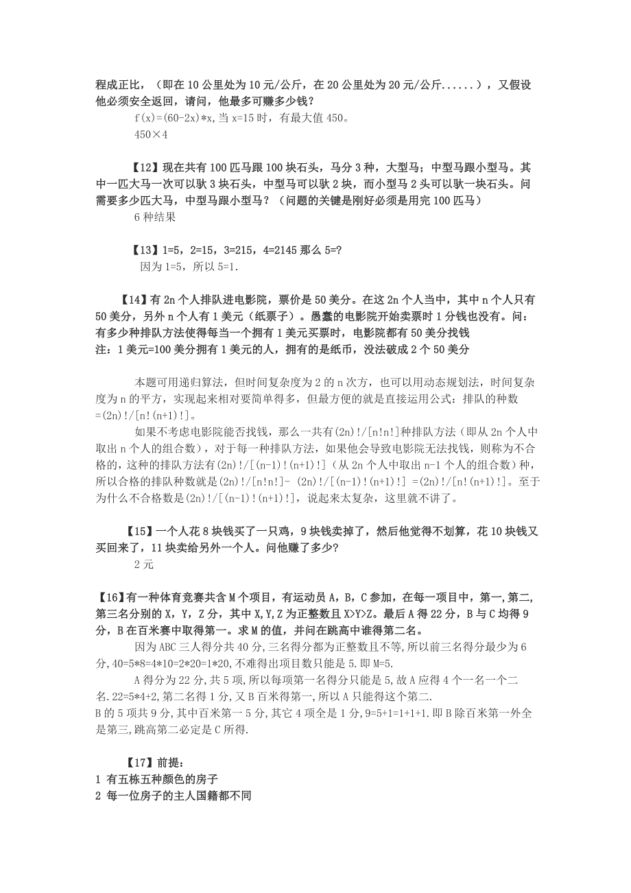 75道逻辑思考题(答案).doc_第4页