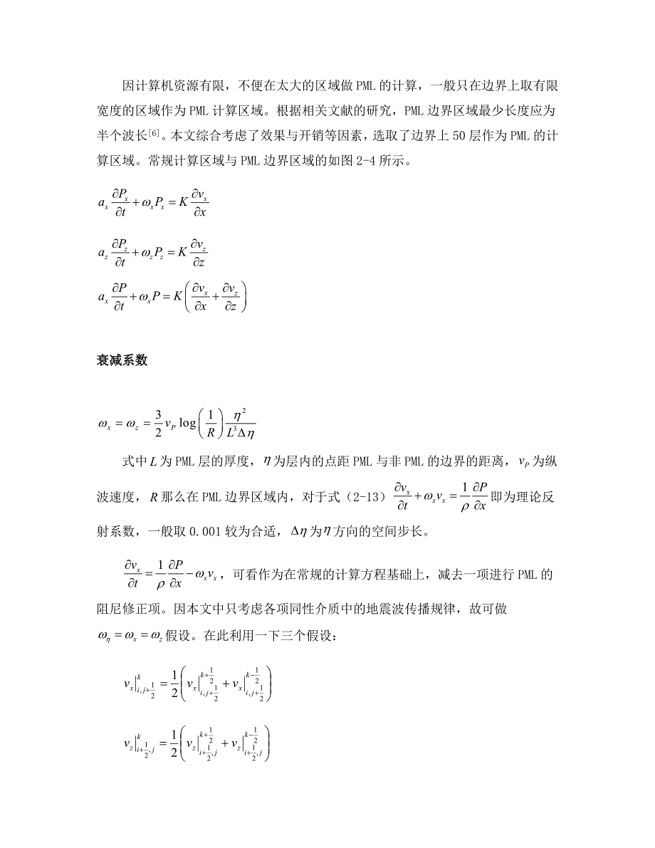 声波加pml边界条件.docx_第2页