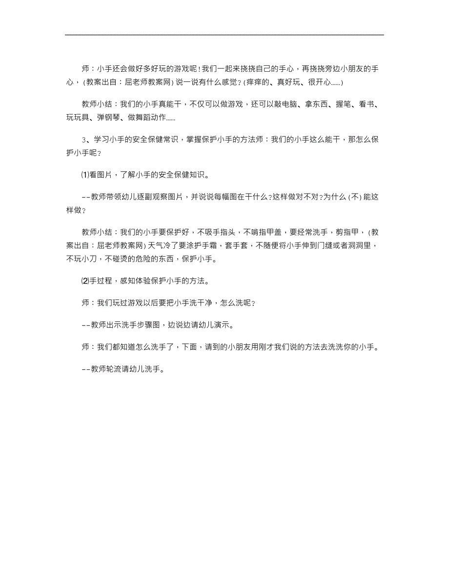 幼儿园小班下学期健康教案《小手真能干》_第2页