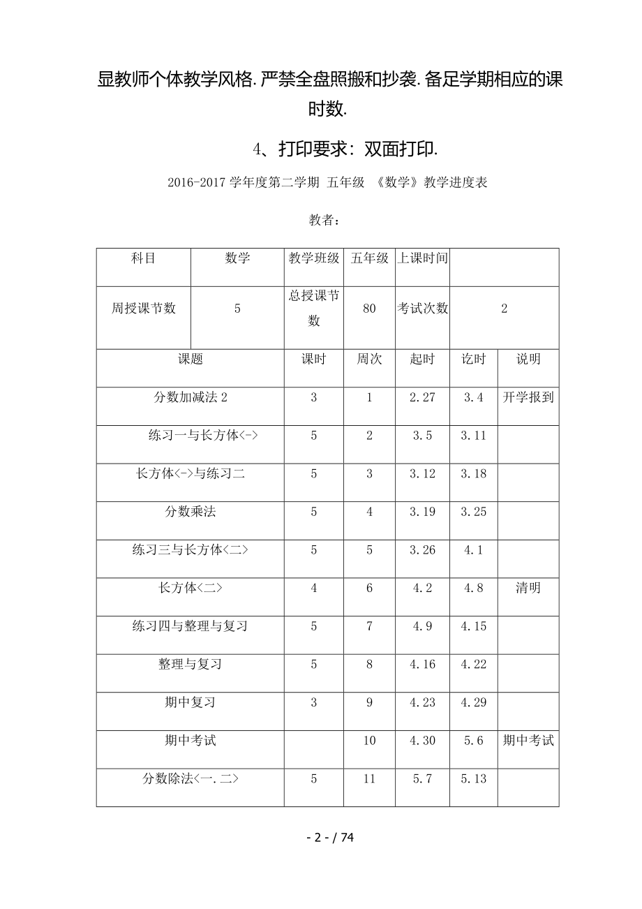 北师大版五年级数学下册全册教案_第2页