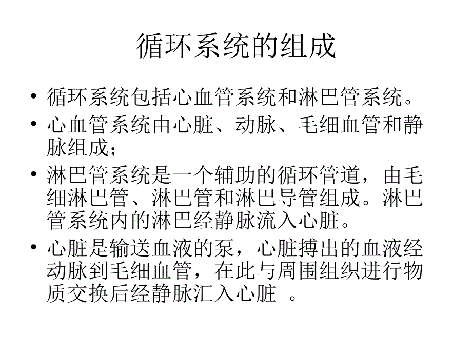 循环系统动物组织胚胎学_第3页