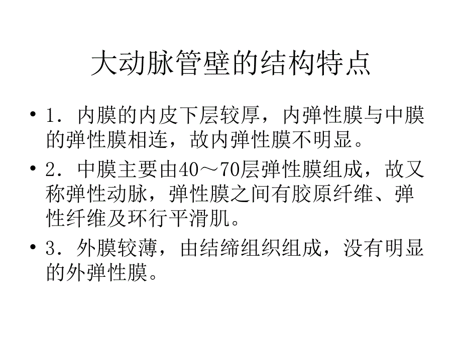 循环系统动物组织胚胎学_第5页