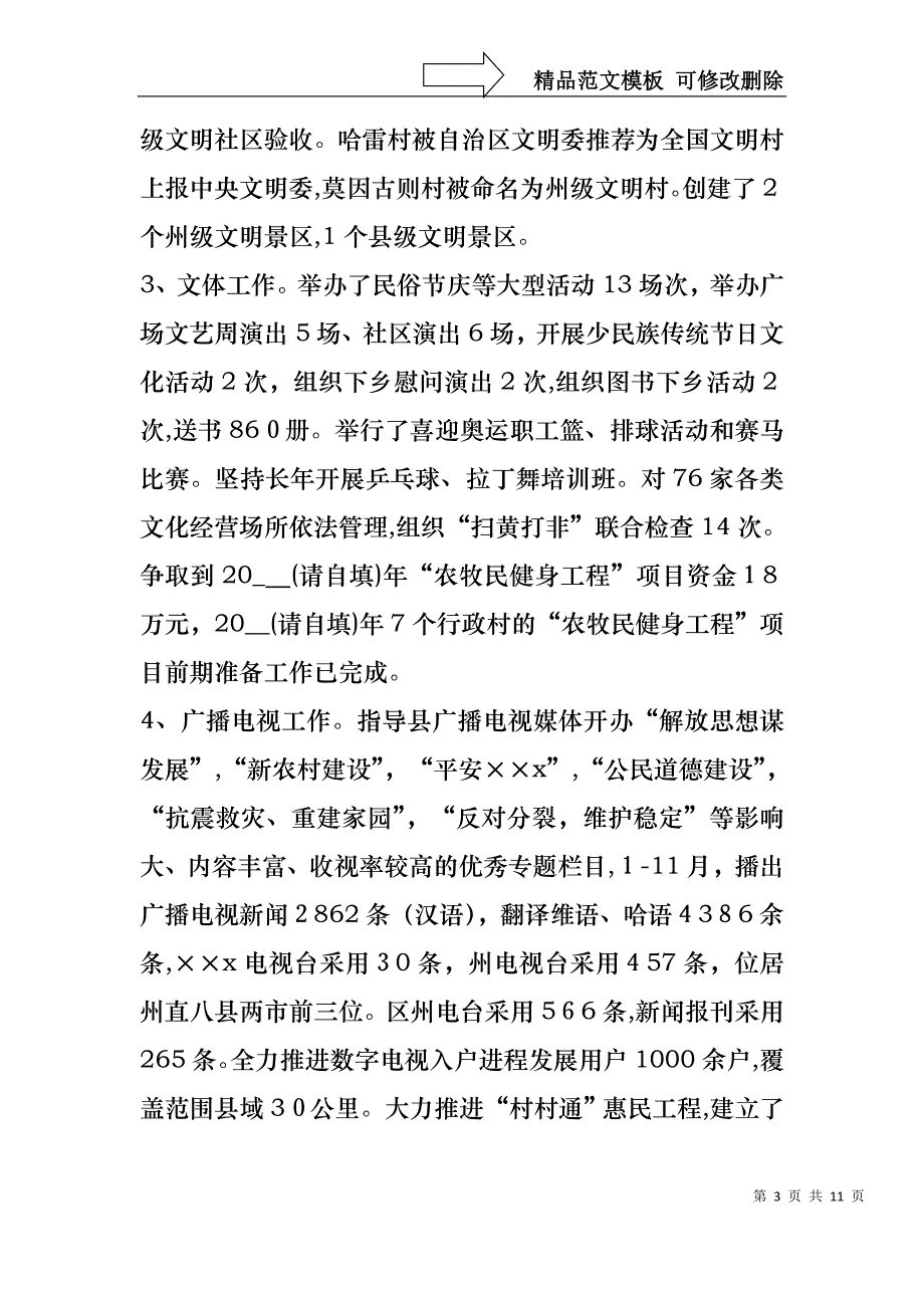 述职报告宣传部_第3页