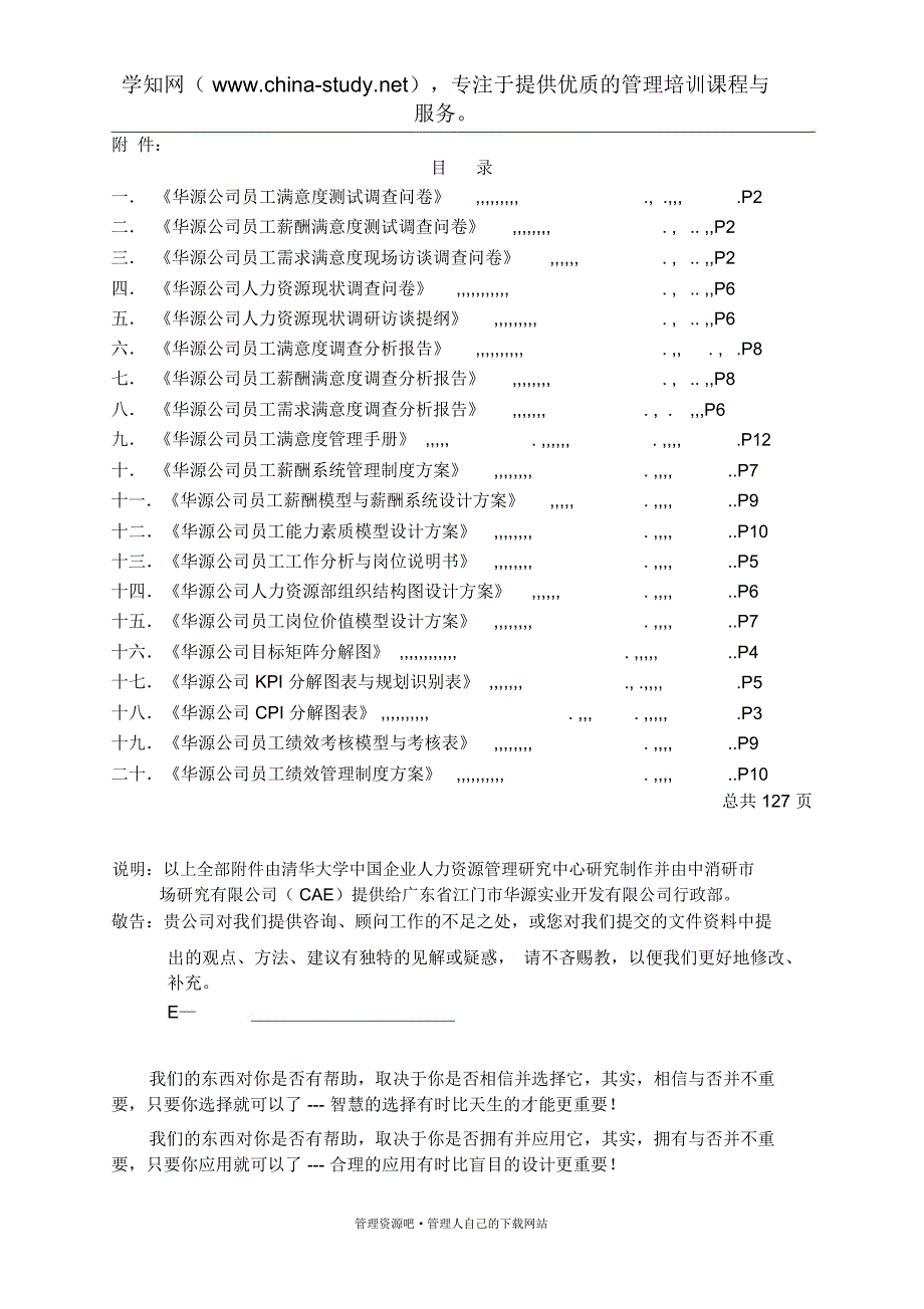 某公司人力资源现状调研分析报告(doc)_第2页